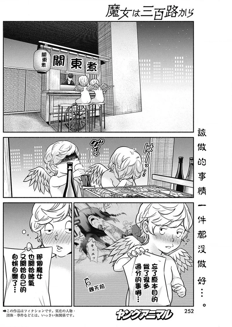 第27话 第2页