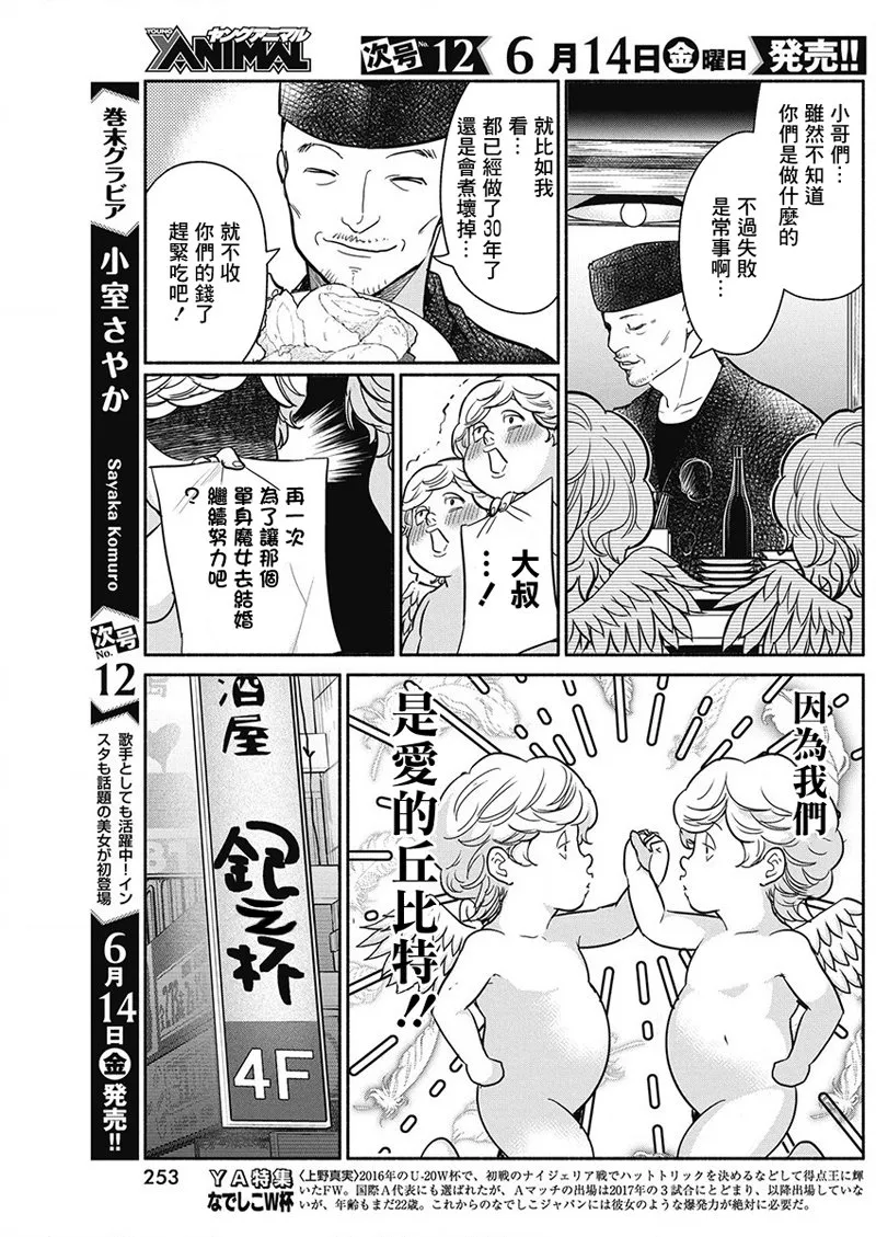第27话 第3页