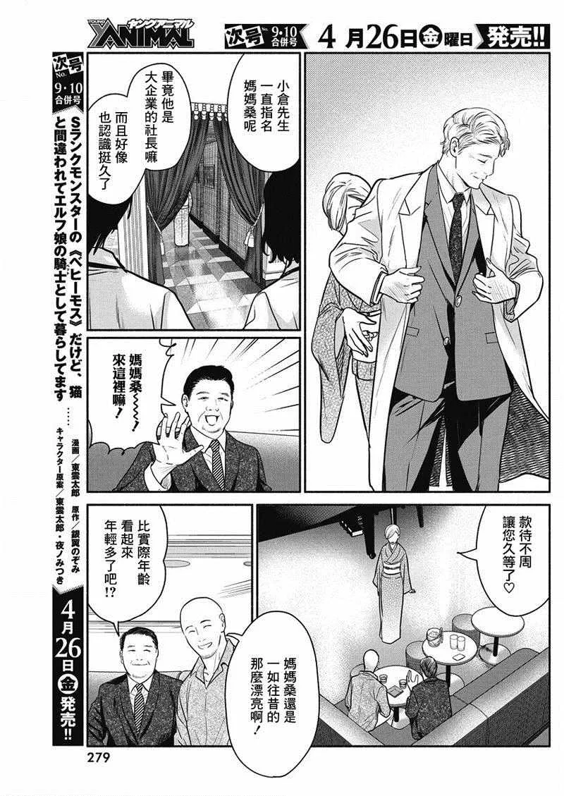 第25话 第3页