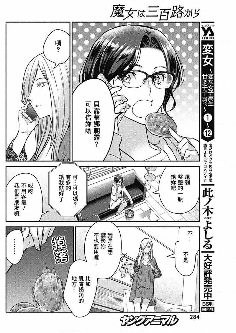 第25话 第8页