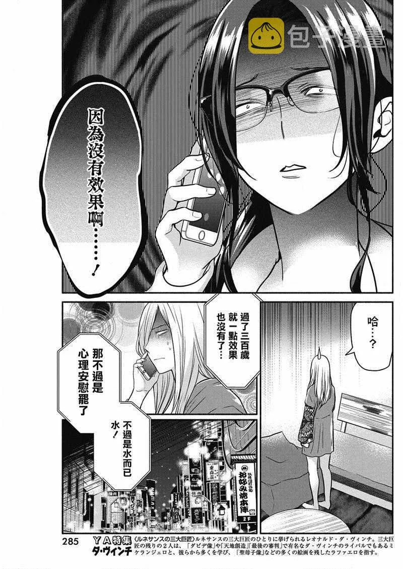 第25话 第9页