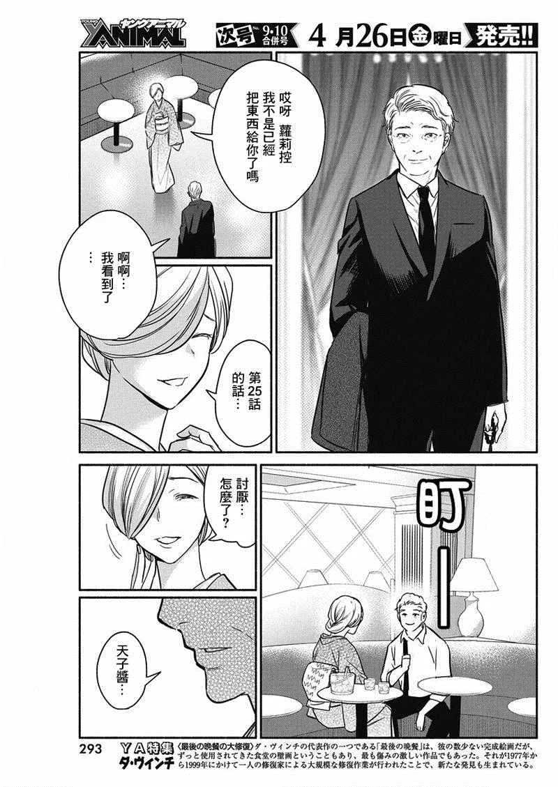 第25话 第21页