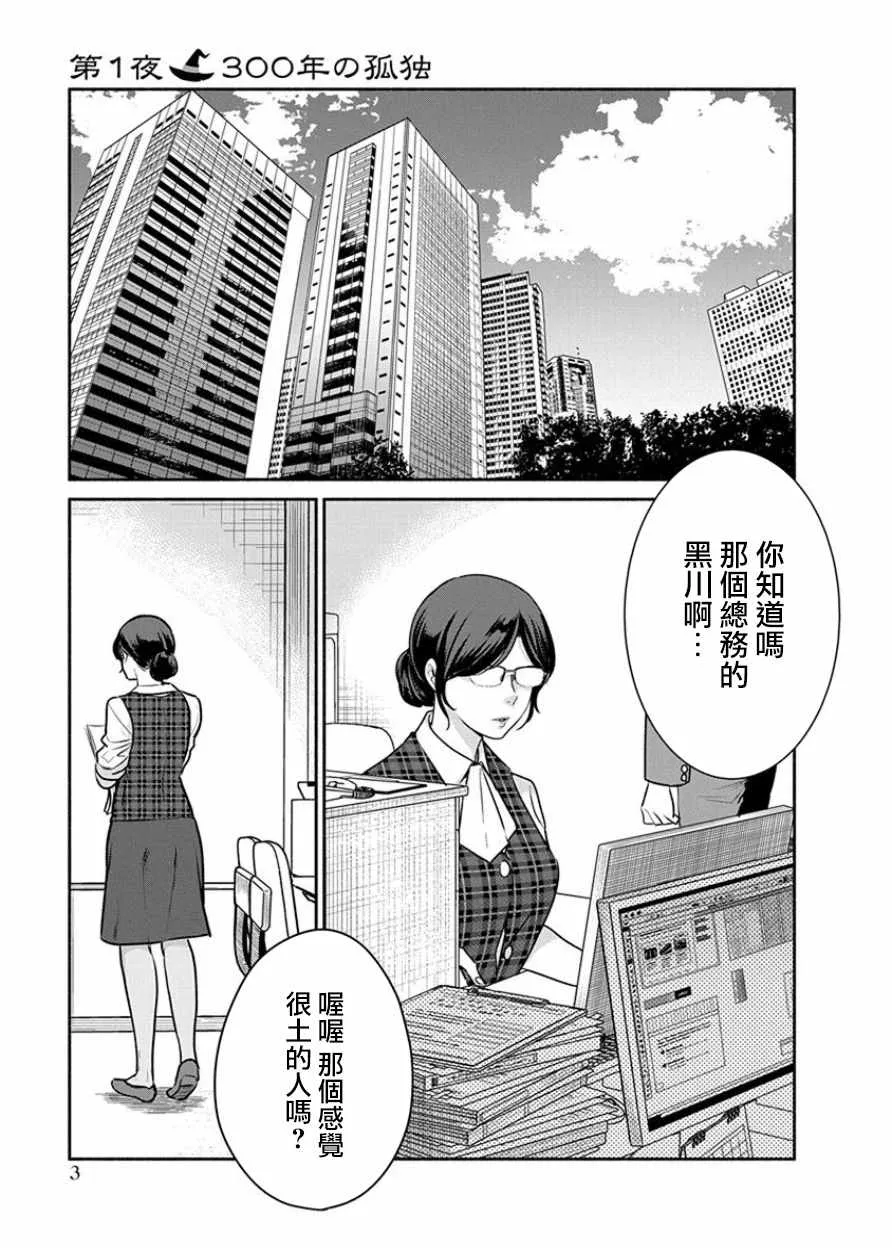 第1话 第3页