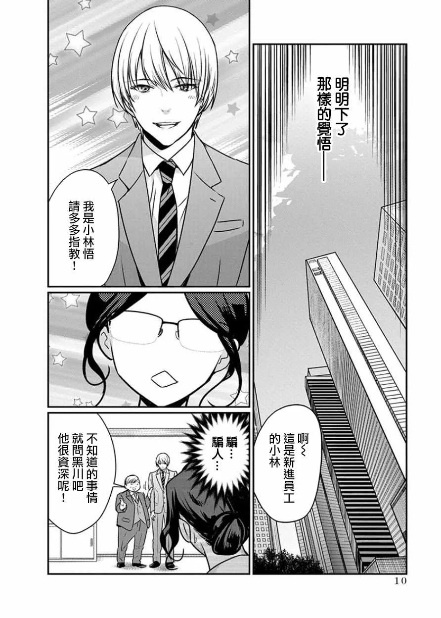 第1话 第10页