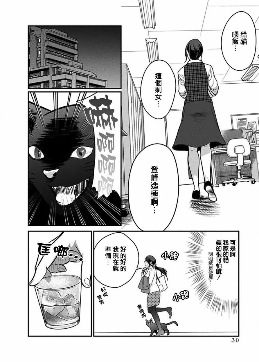 第2话 第6页