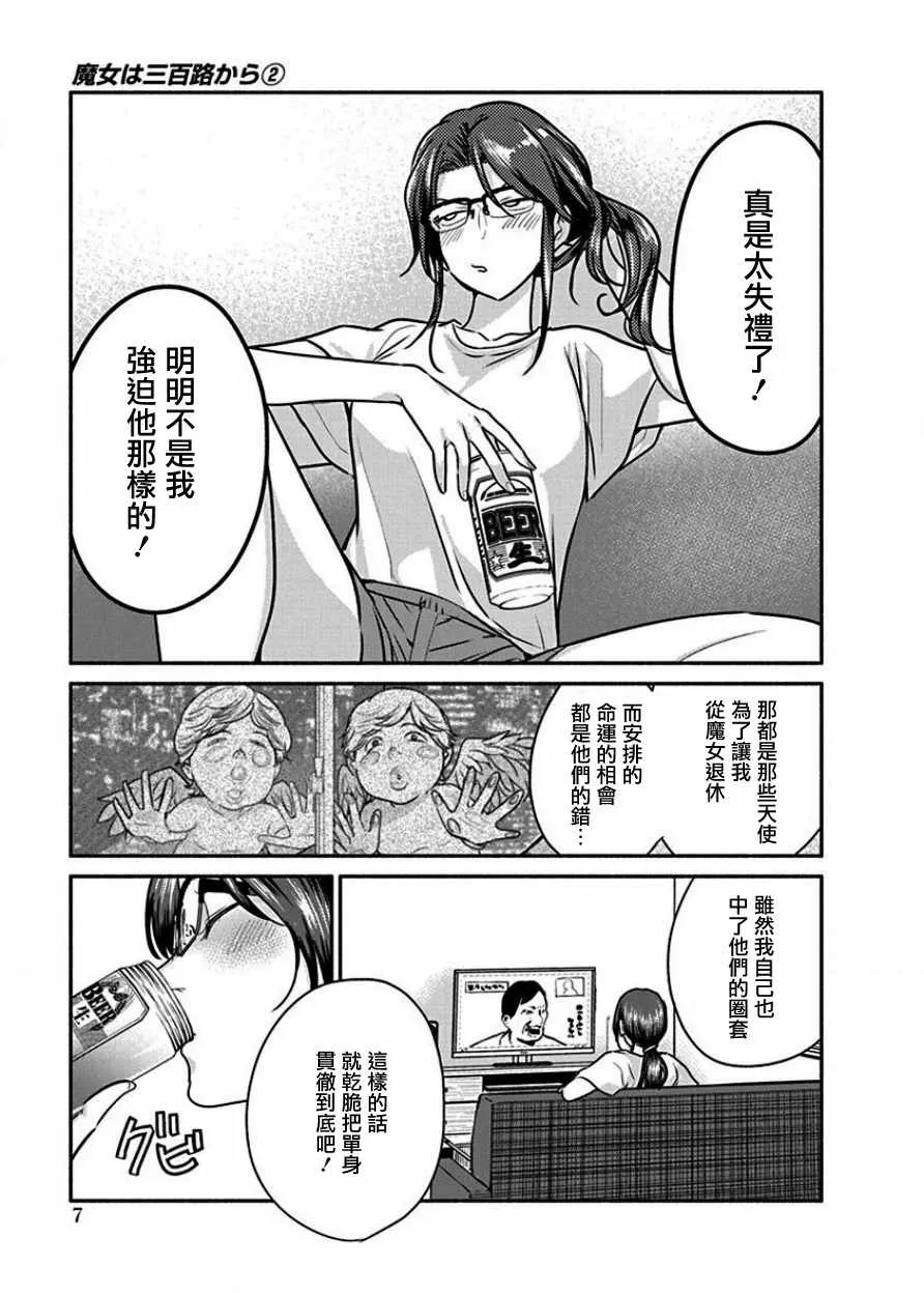 第8话 第7页