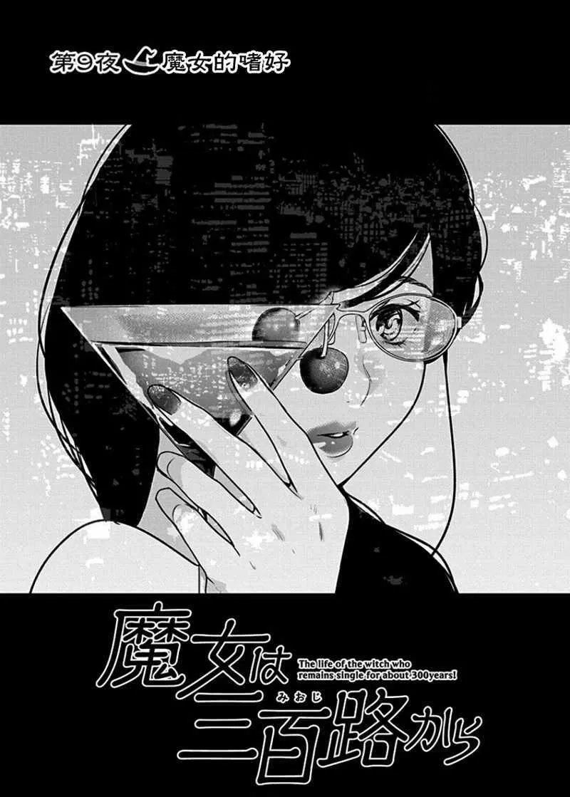 第9话 第3页