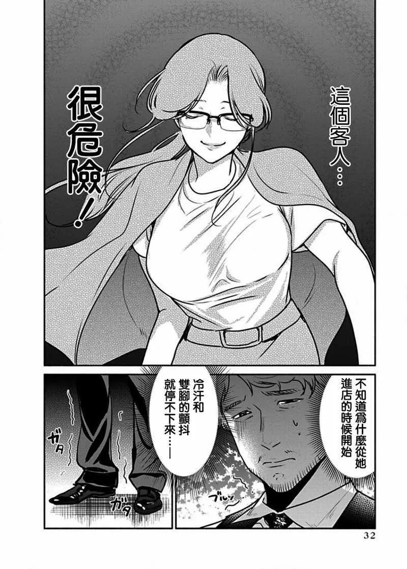 第9话 第8页