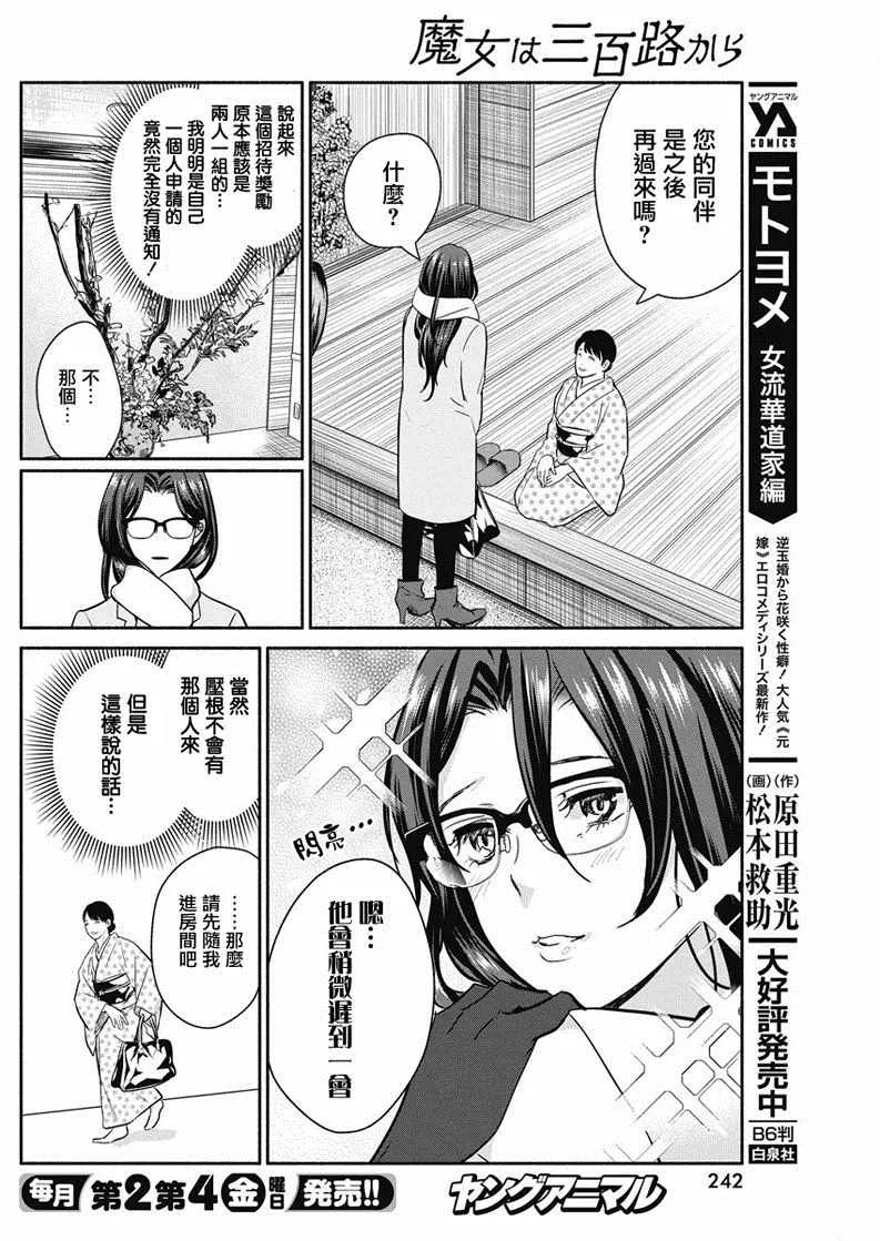 第16话 第7页
