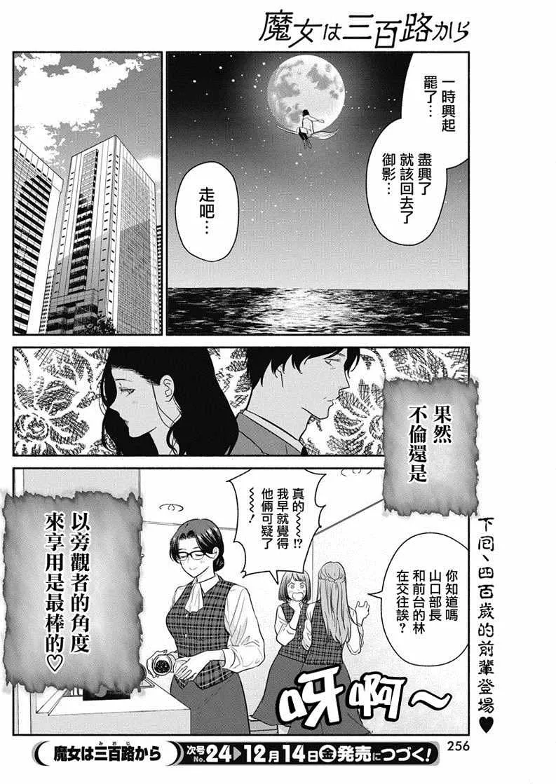 第16话 第21页