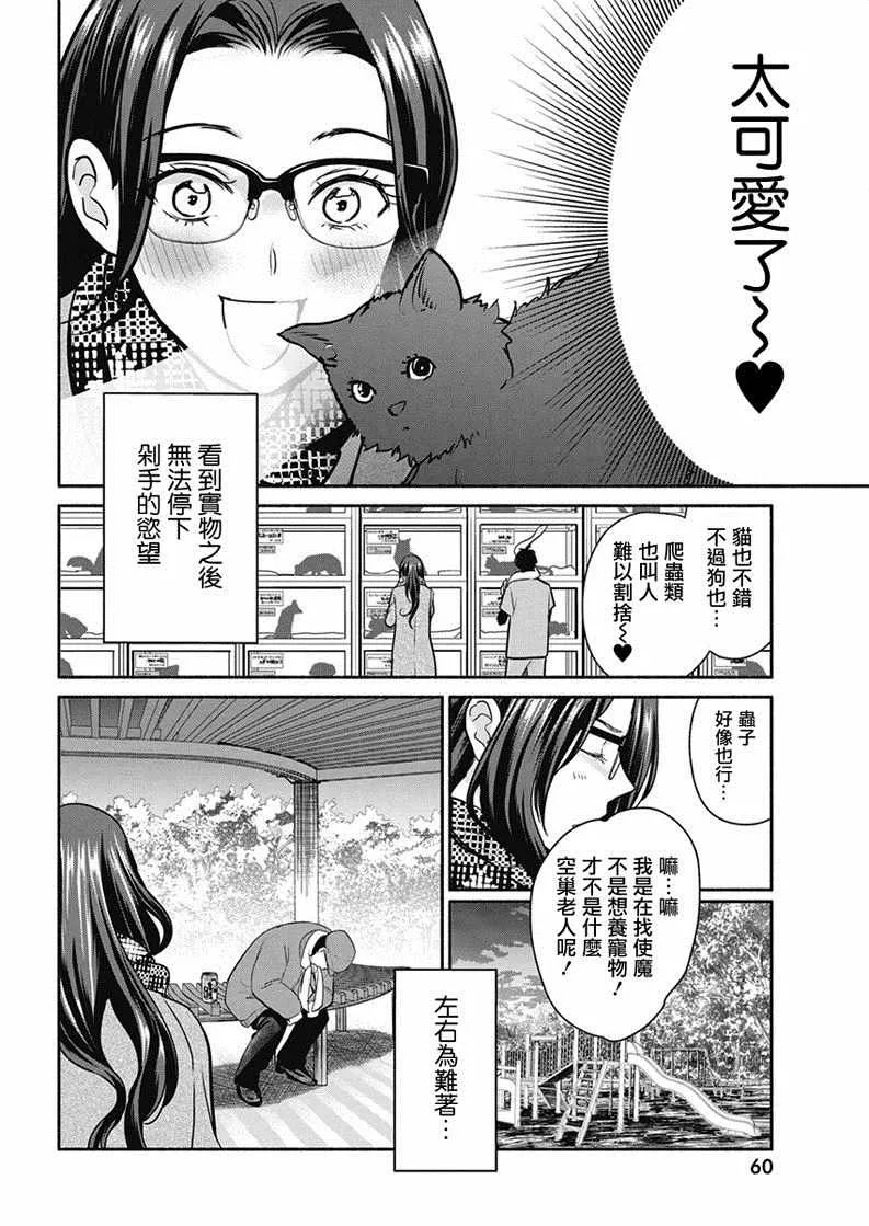 第18话 第6页