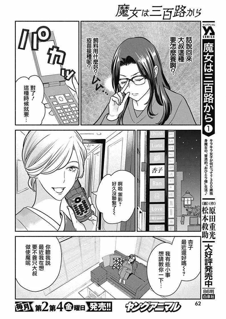 第18话 第8页