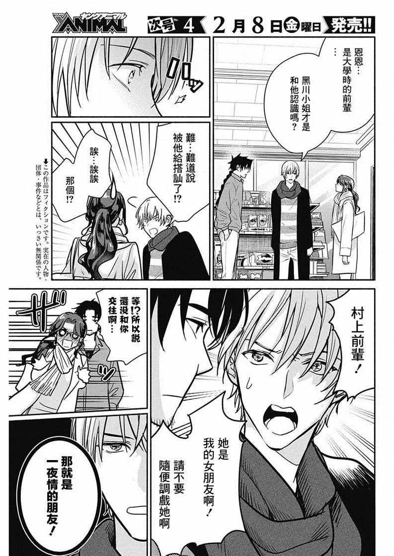 第20话 第3页