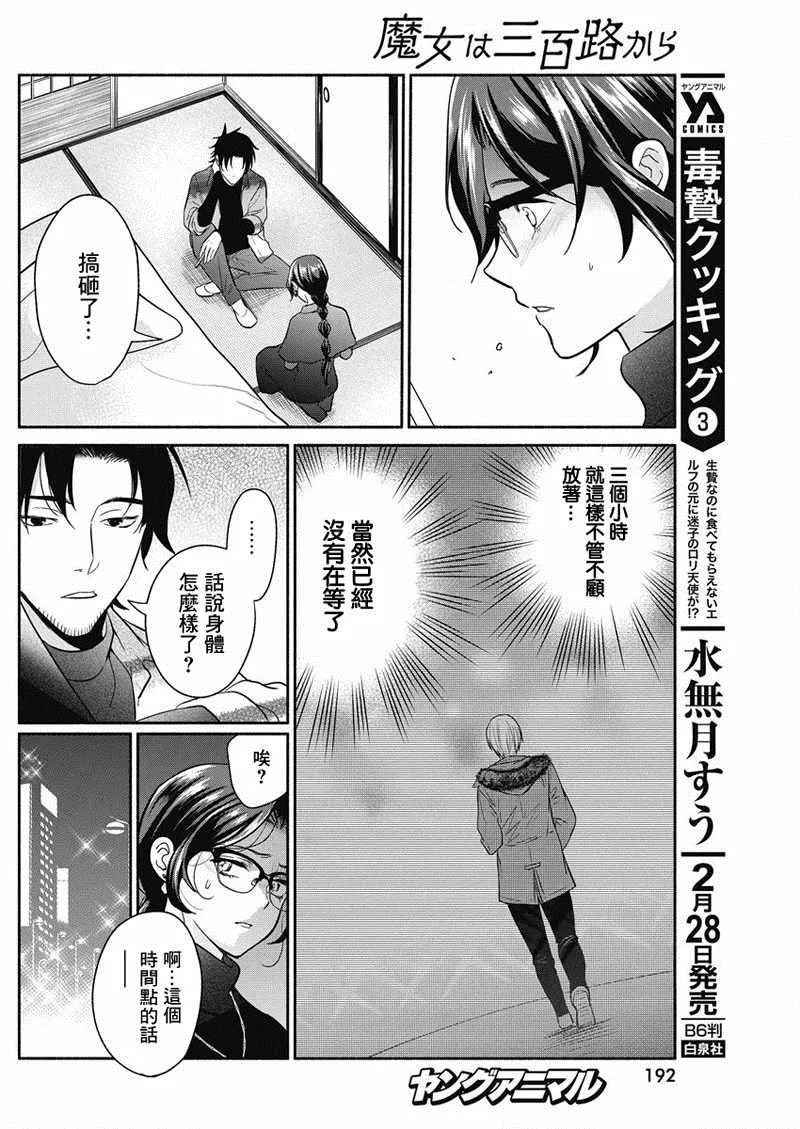 第21话 第12页
