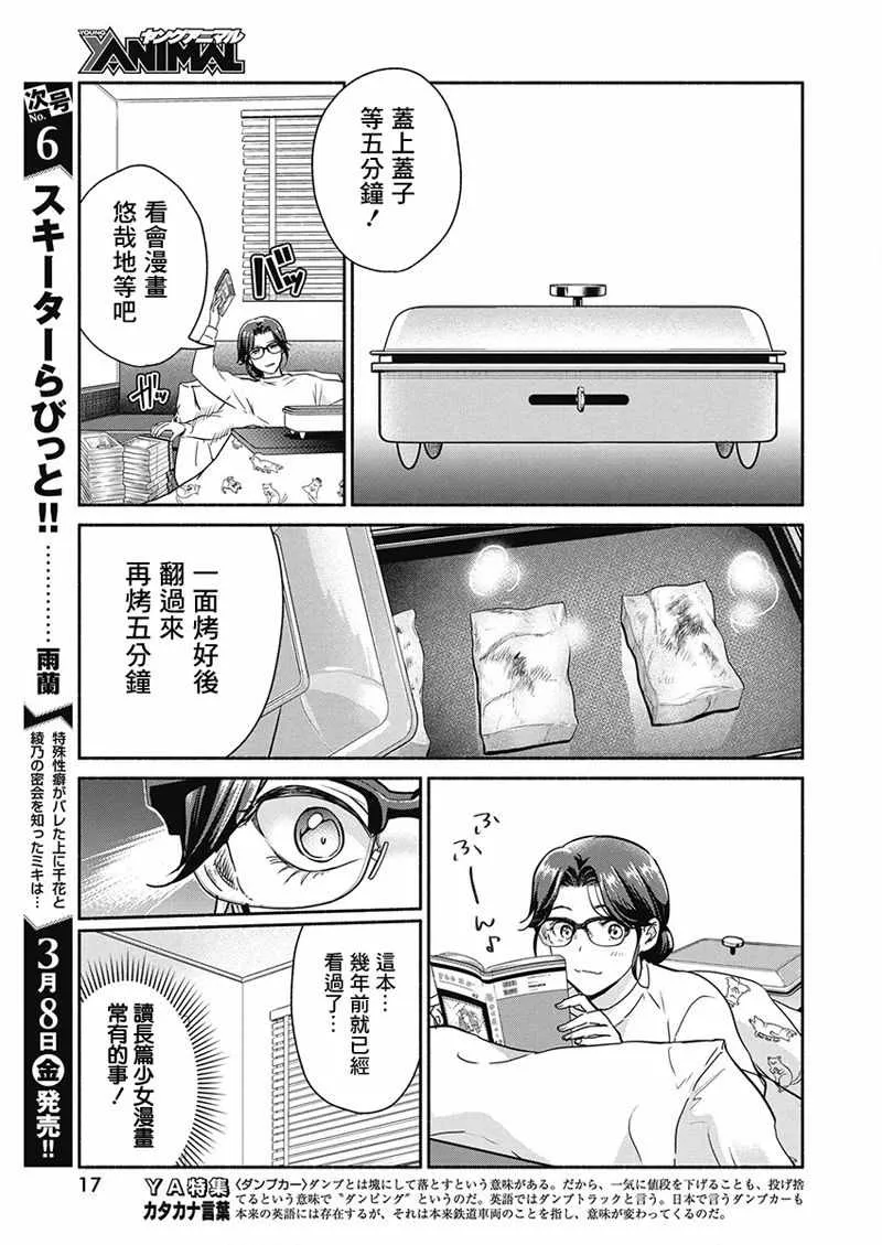 第22话 第6页