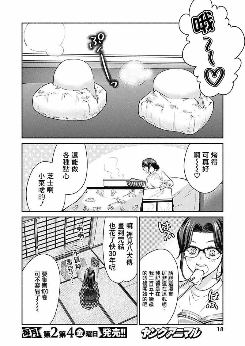 第22话 第7页