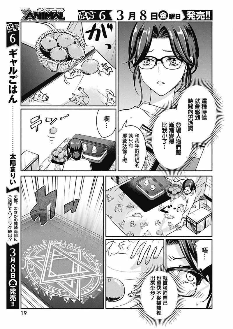 第22话 第8页