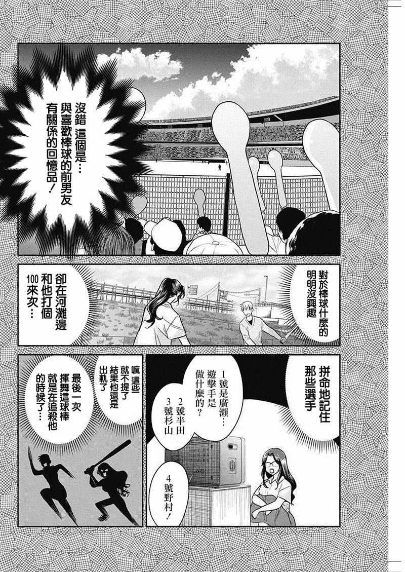第23话 第6页
