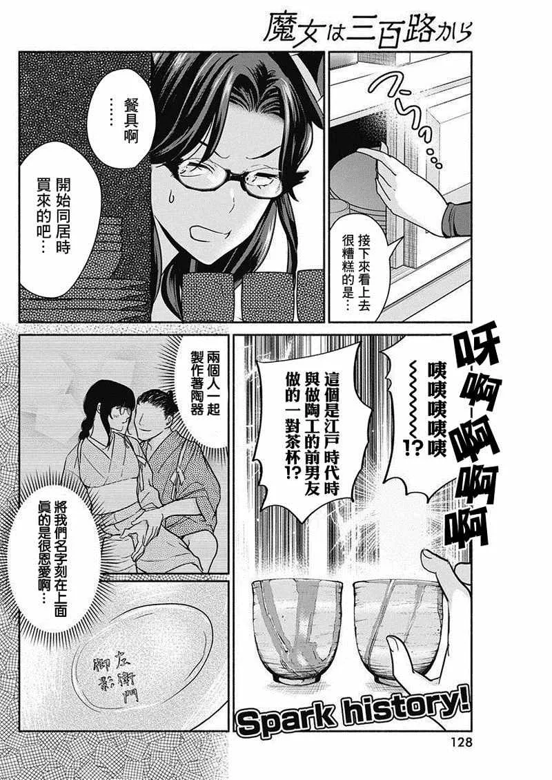 第23话 第8页