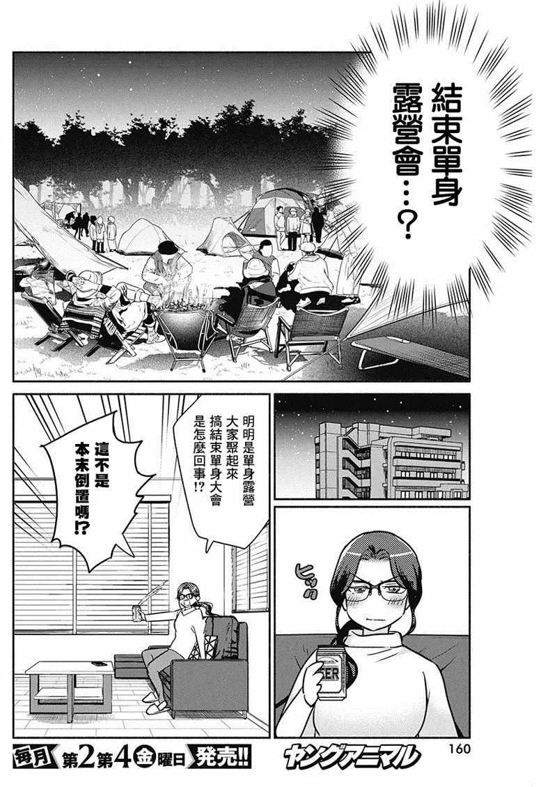 第24话 第6页