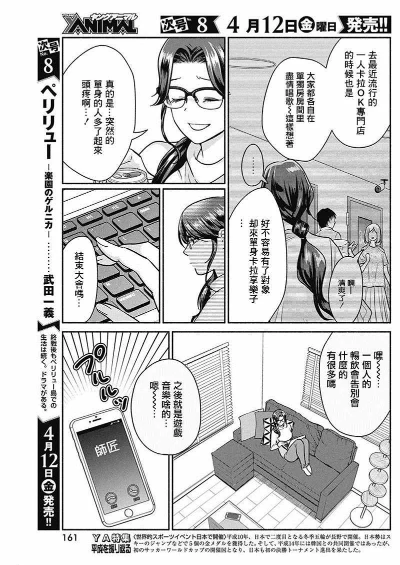 第24话 第7页