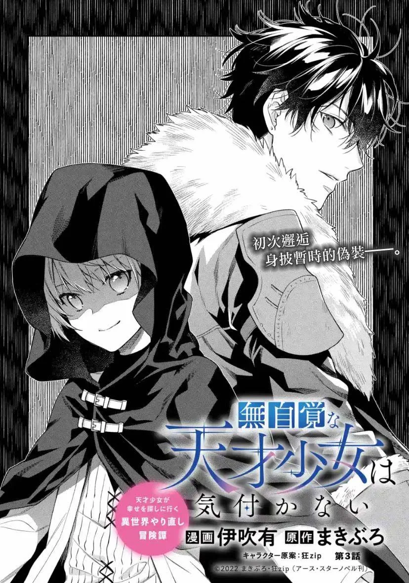 第3.1话 第2页