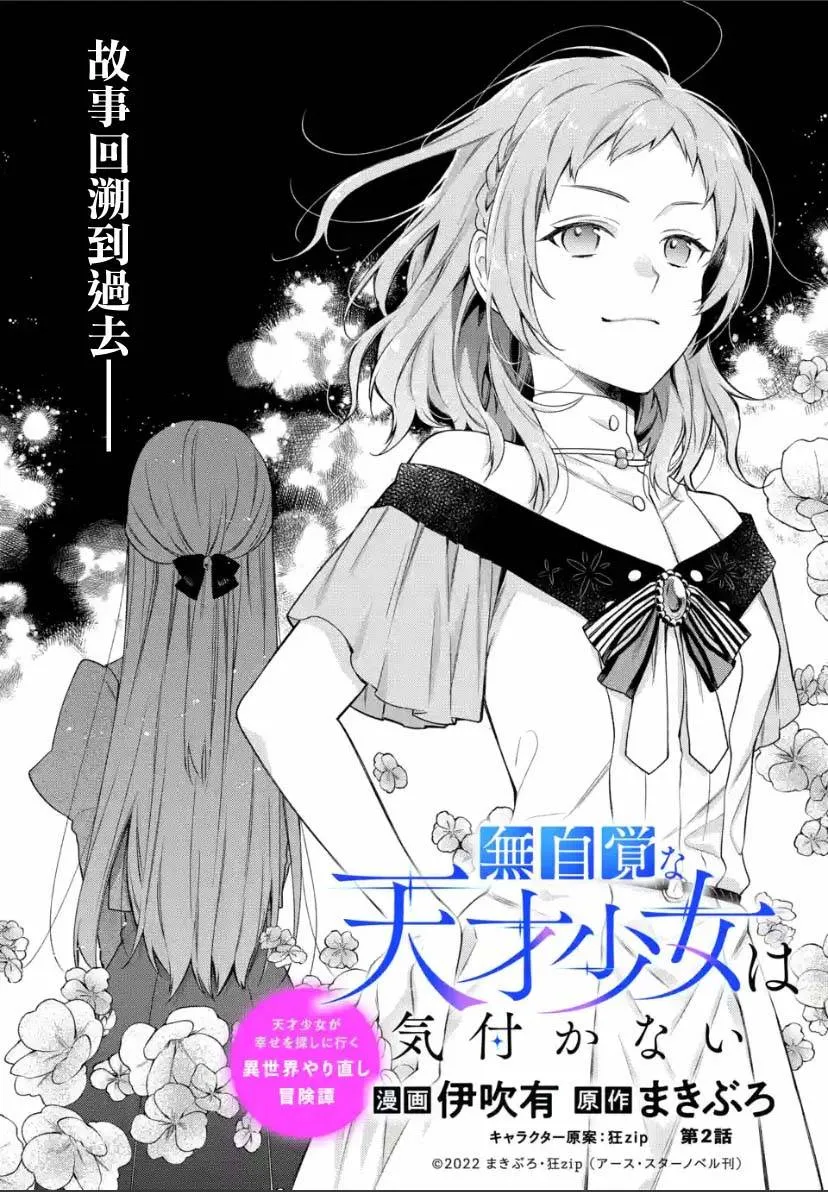 第2.1话 第2页