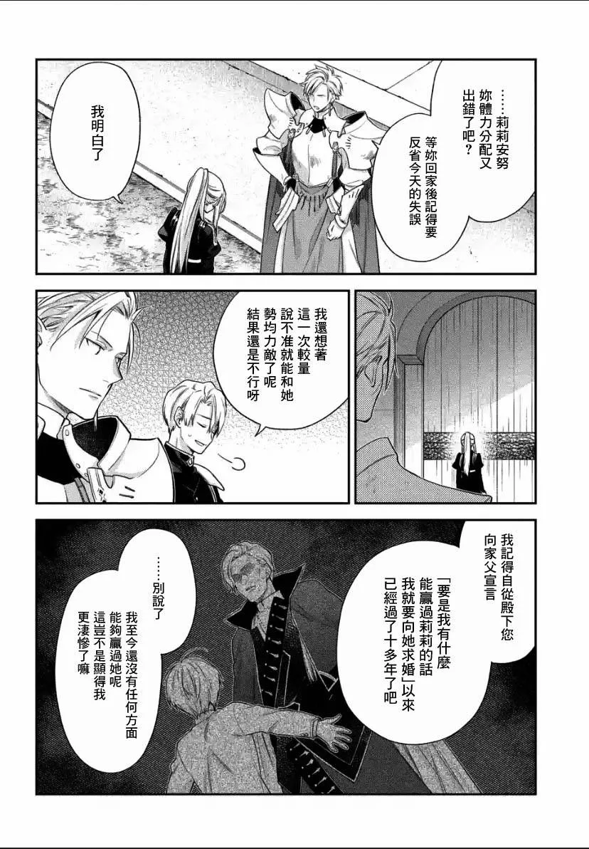 第2.1话 第6页