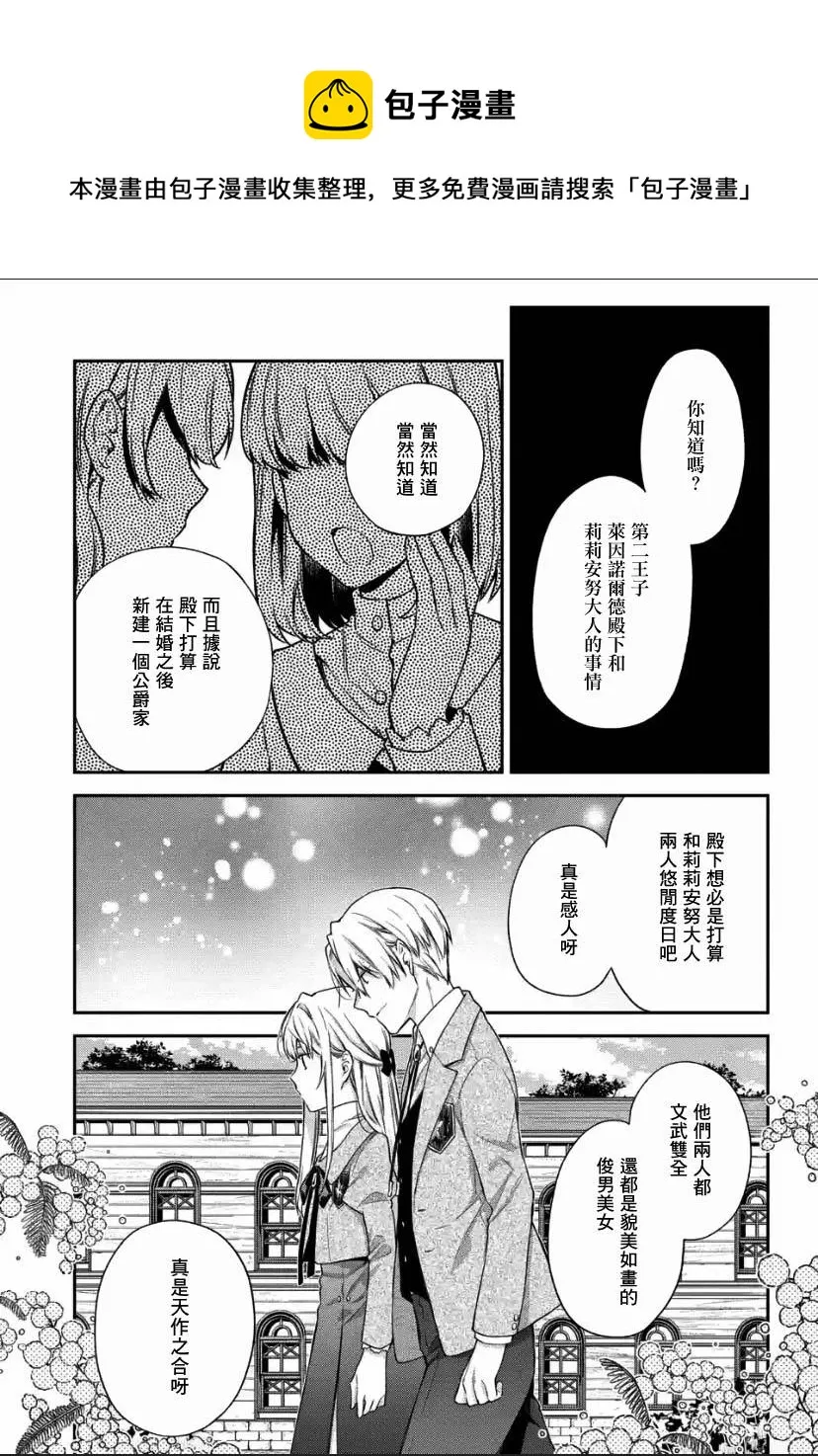 第2.1话 第7页