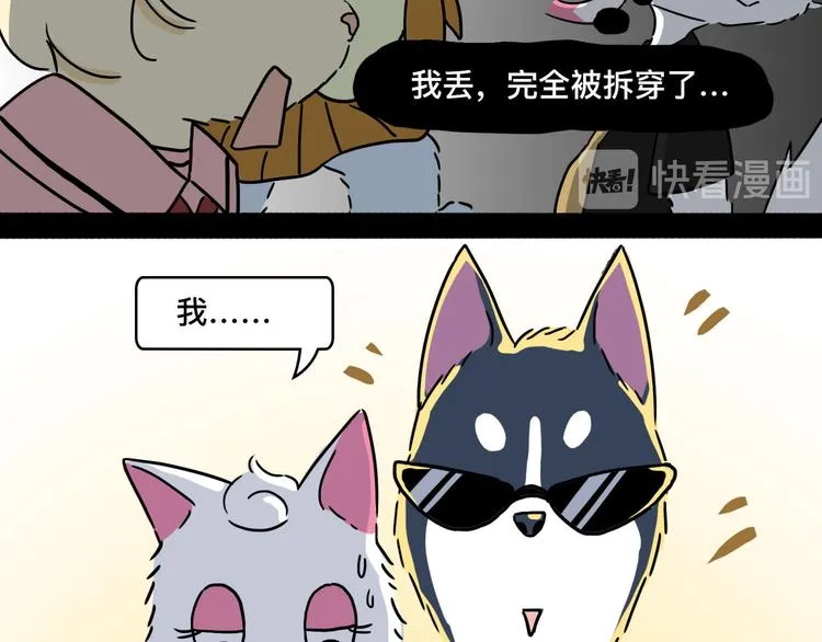别作妖，你道行还不够 第16页