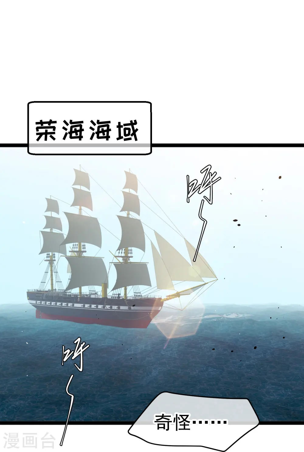第237话 海上救援 第2页