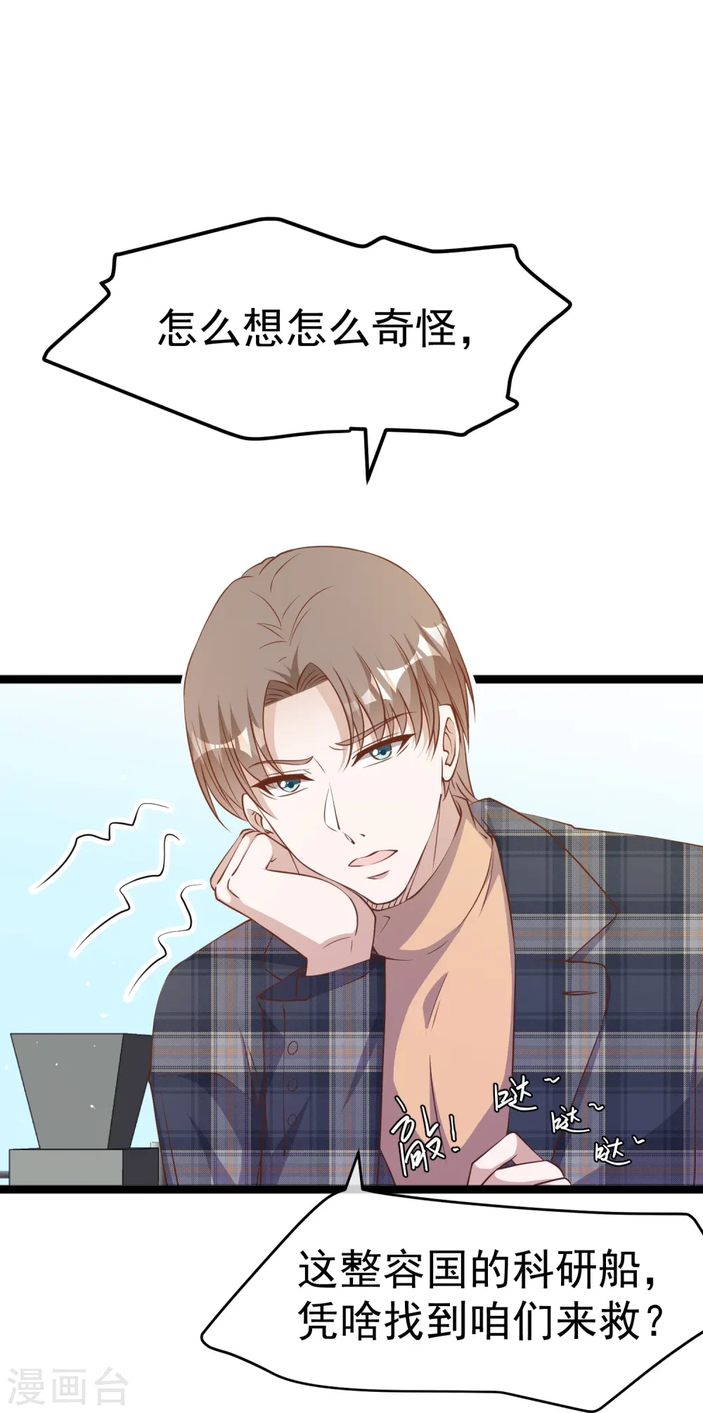 第237话 海上救援 第3页