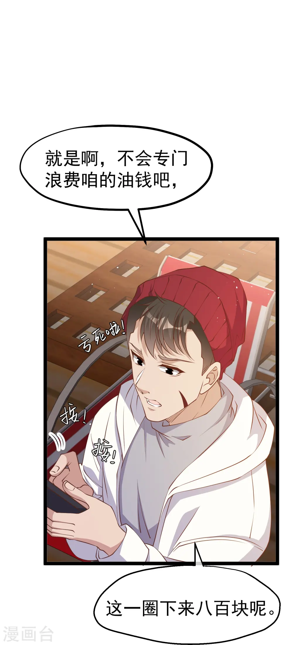 第237话 海上救援 第4页