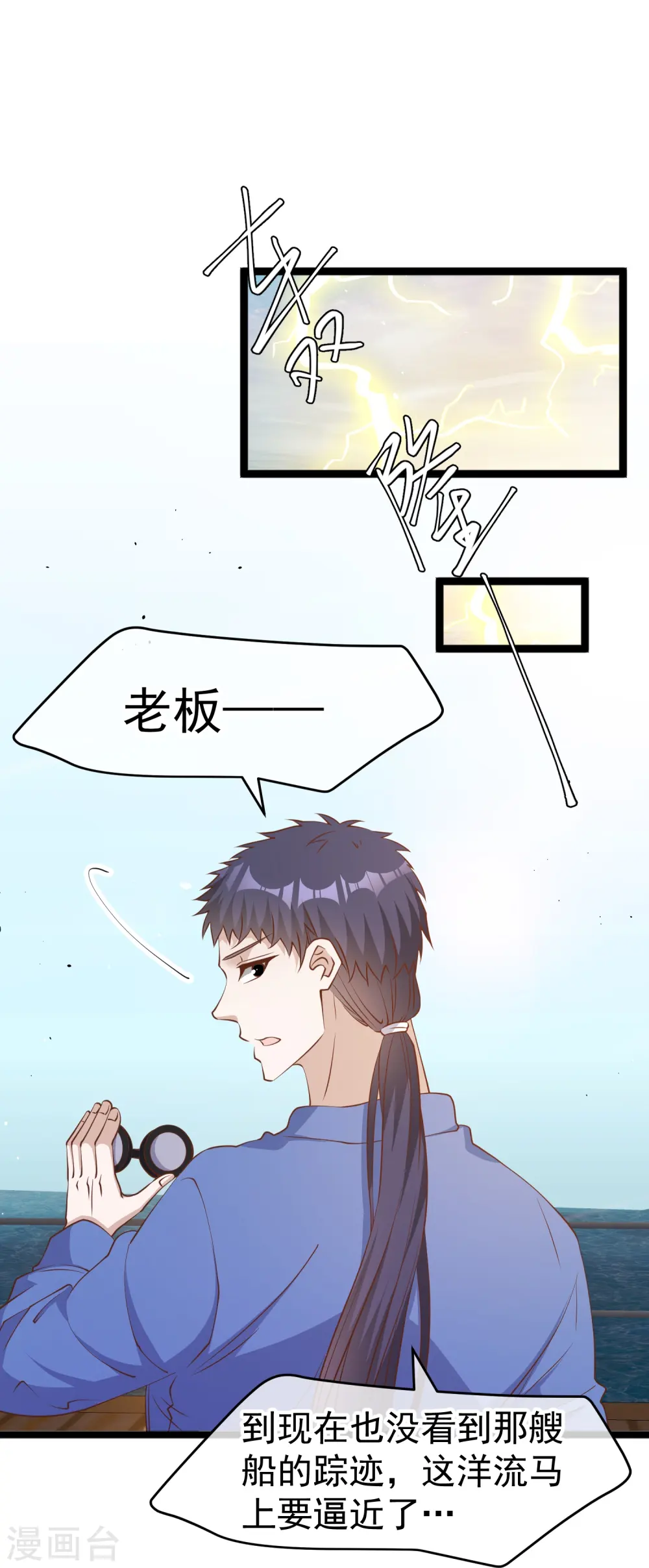 第237话 海上救援 第5页