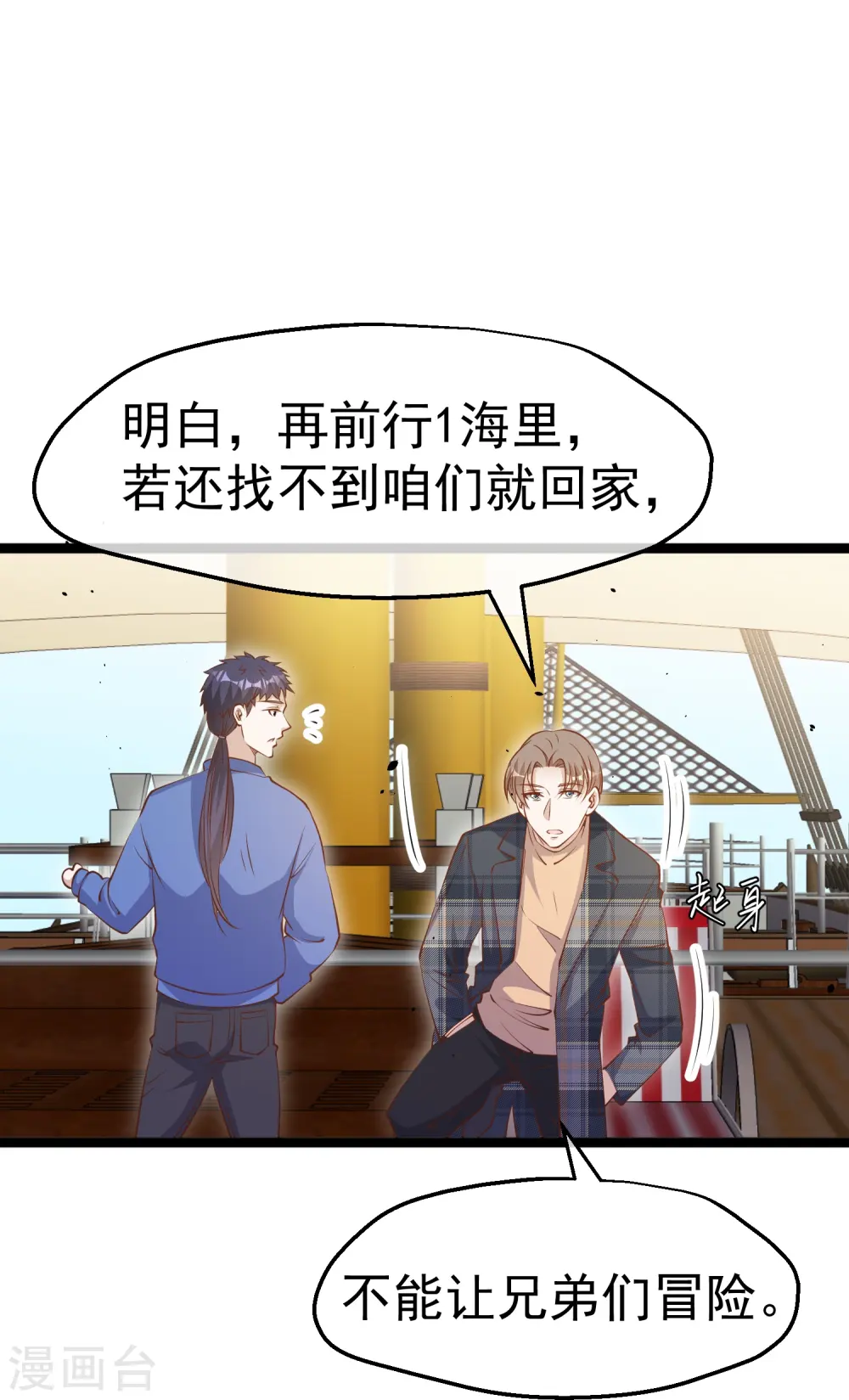 第237话 海上救援 第6页