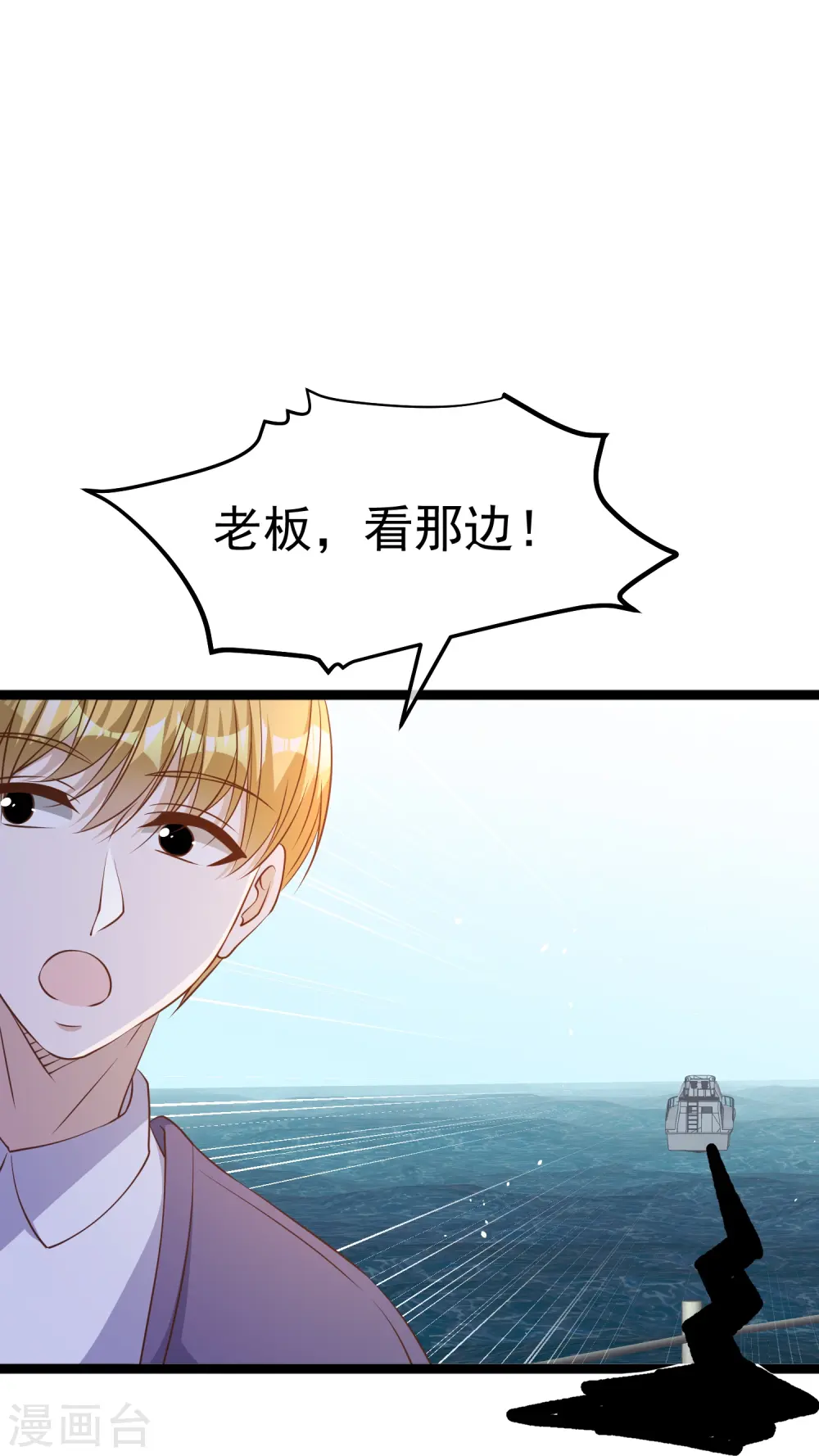 第237话 海上救援 第7页