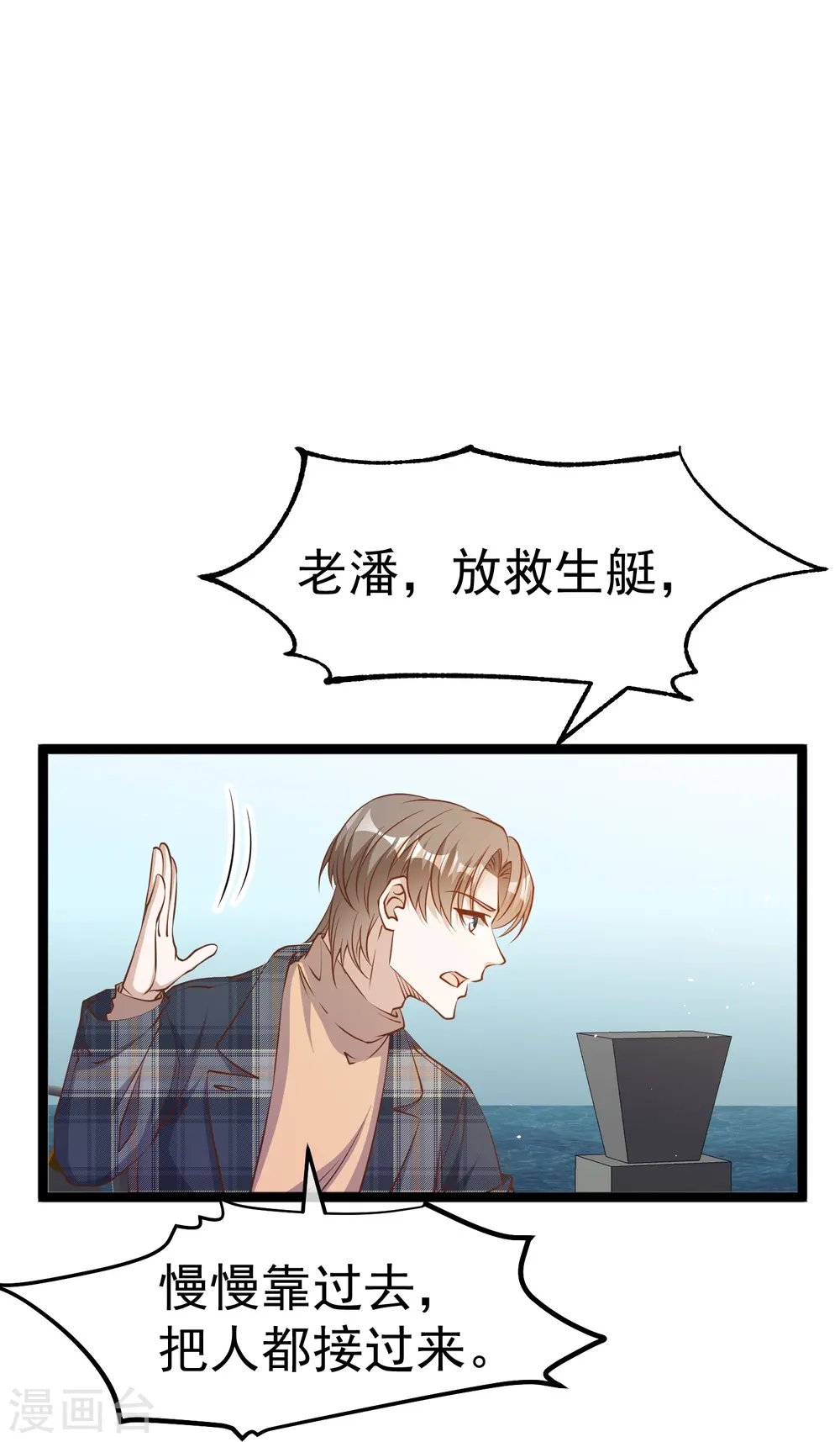 第237话 海上救援 第8页