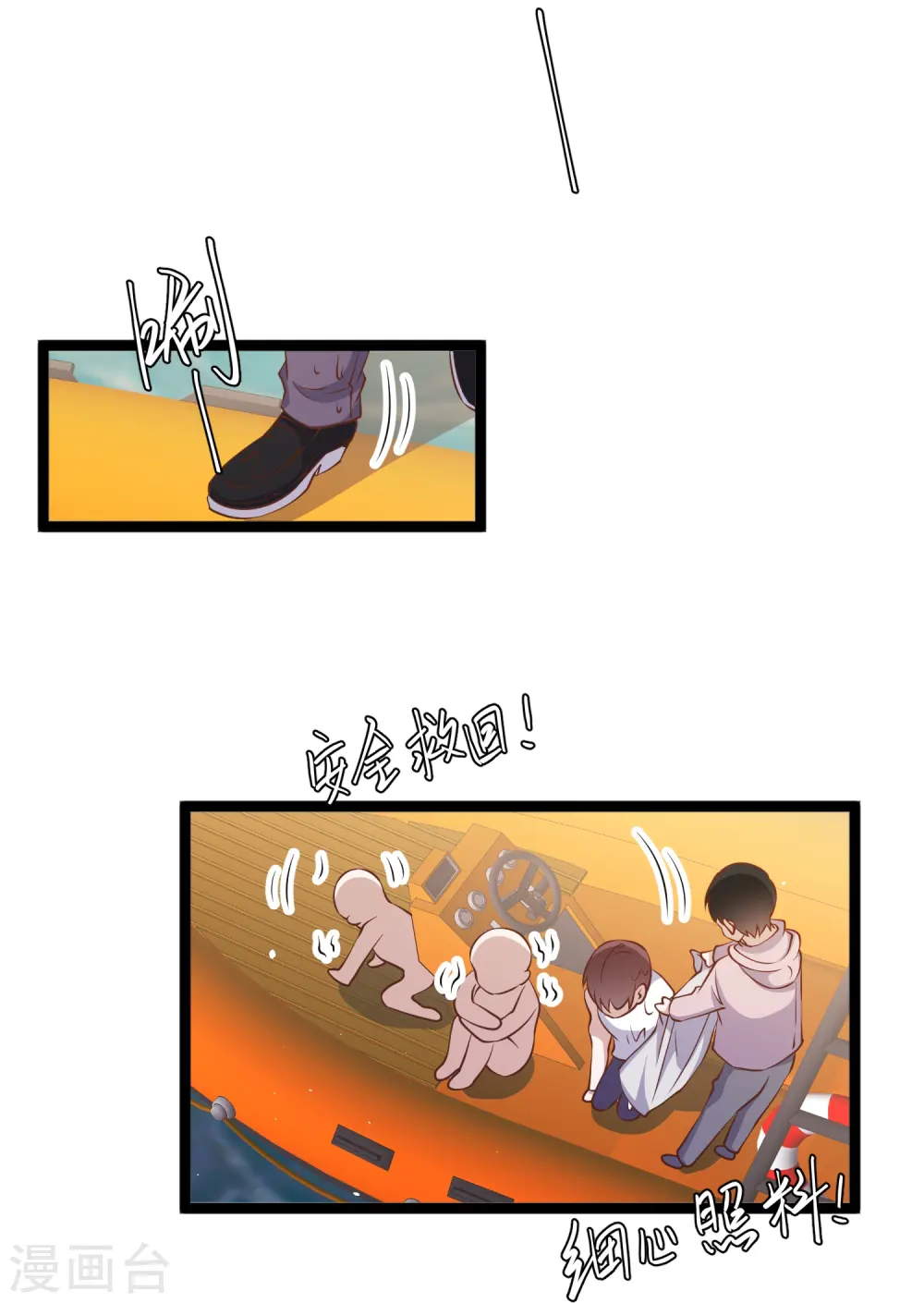 第237话 海上救援 第10页