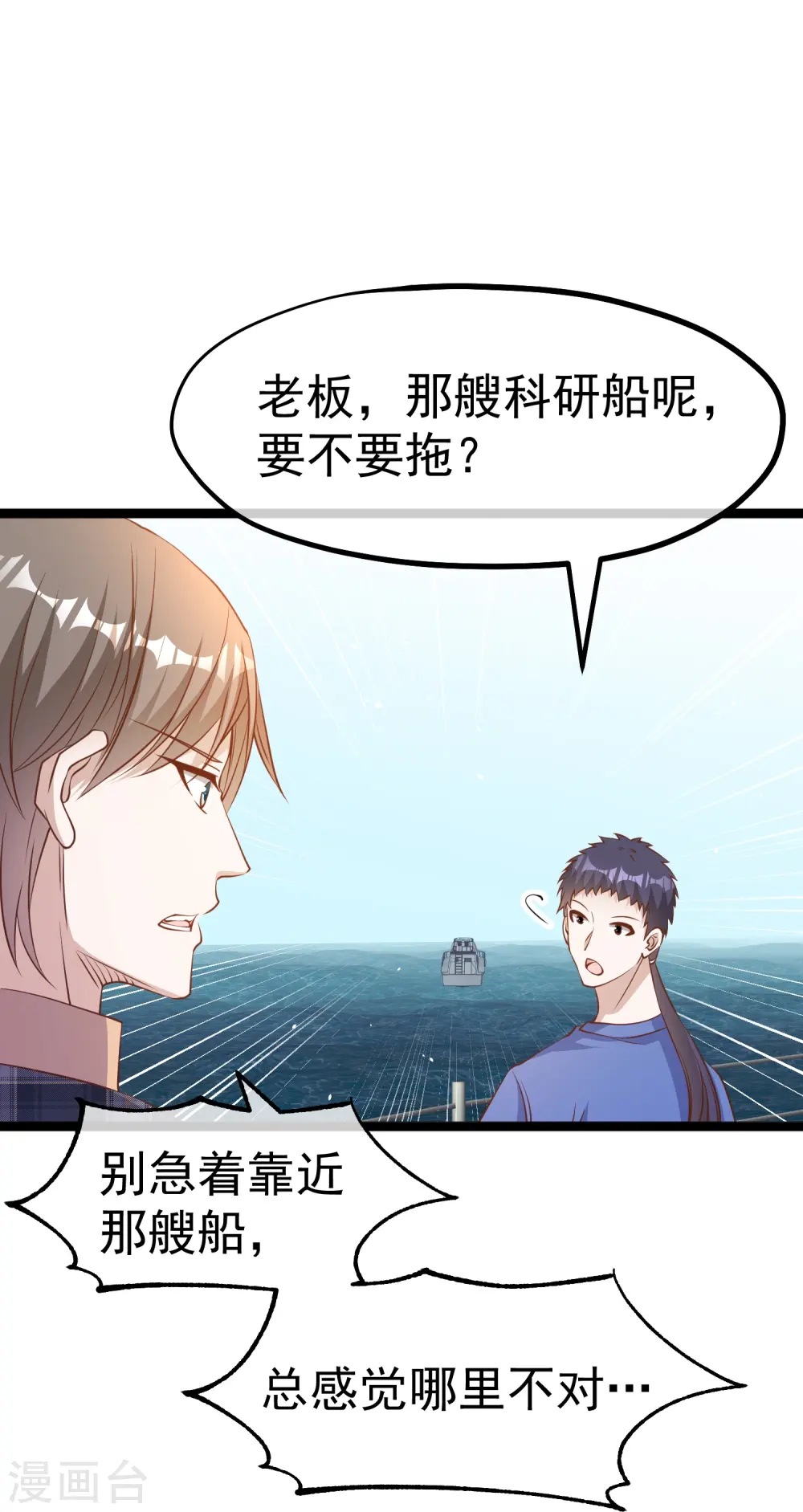 第237话 海上救援 第11页