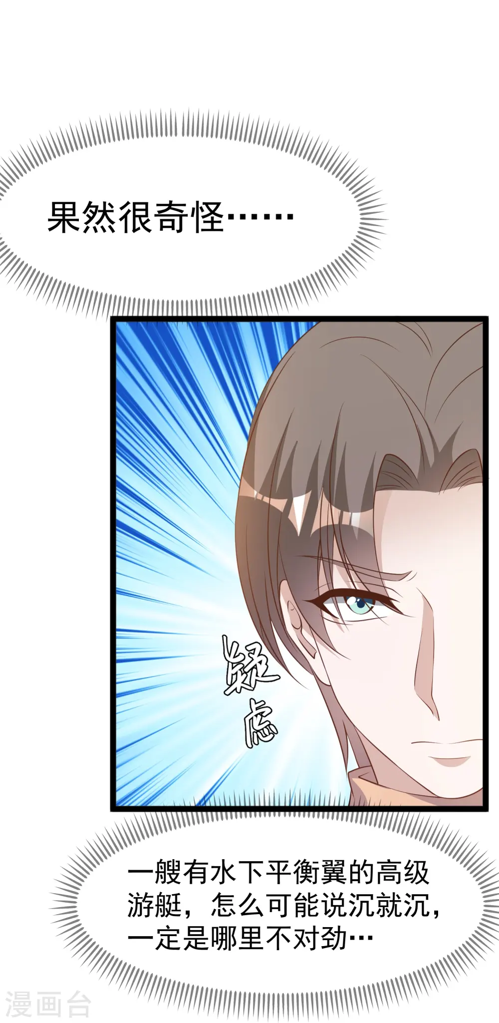 第237话 海上救援 第14页