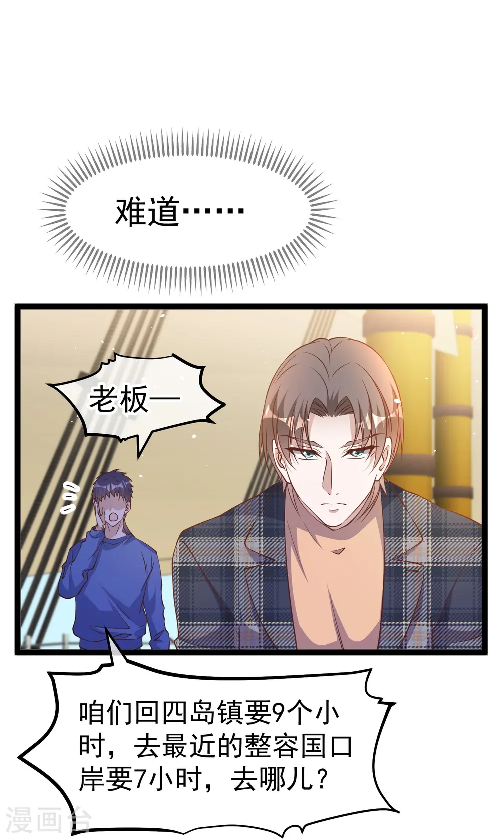 第237话 海上救援 第15页