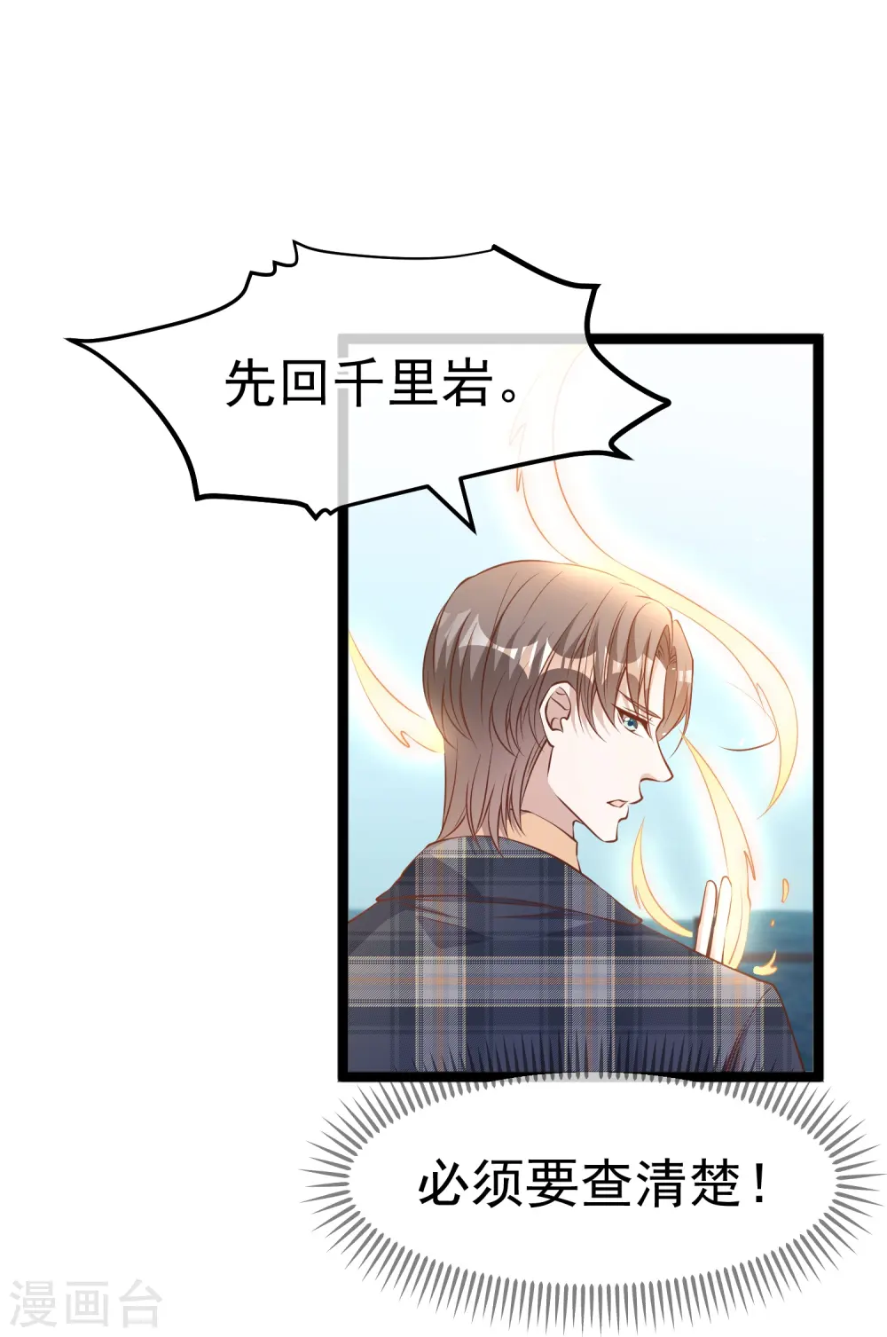 第237话 海上救援 第16页
