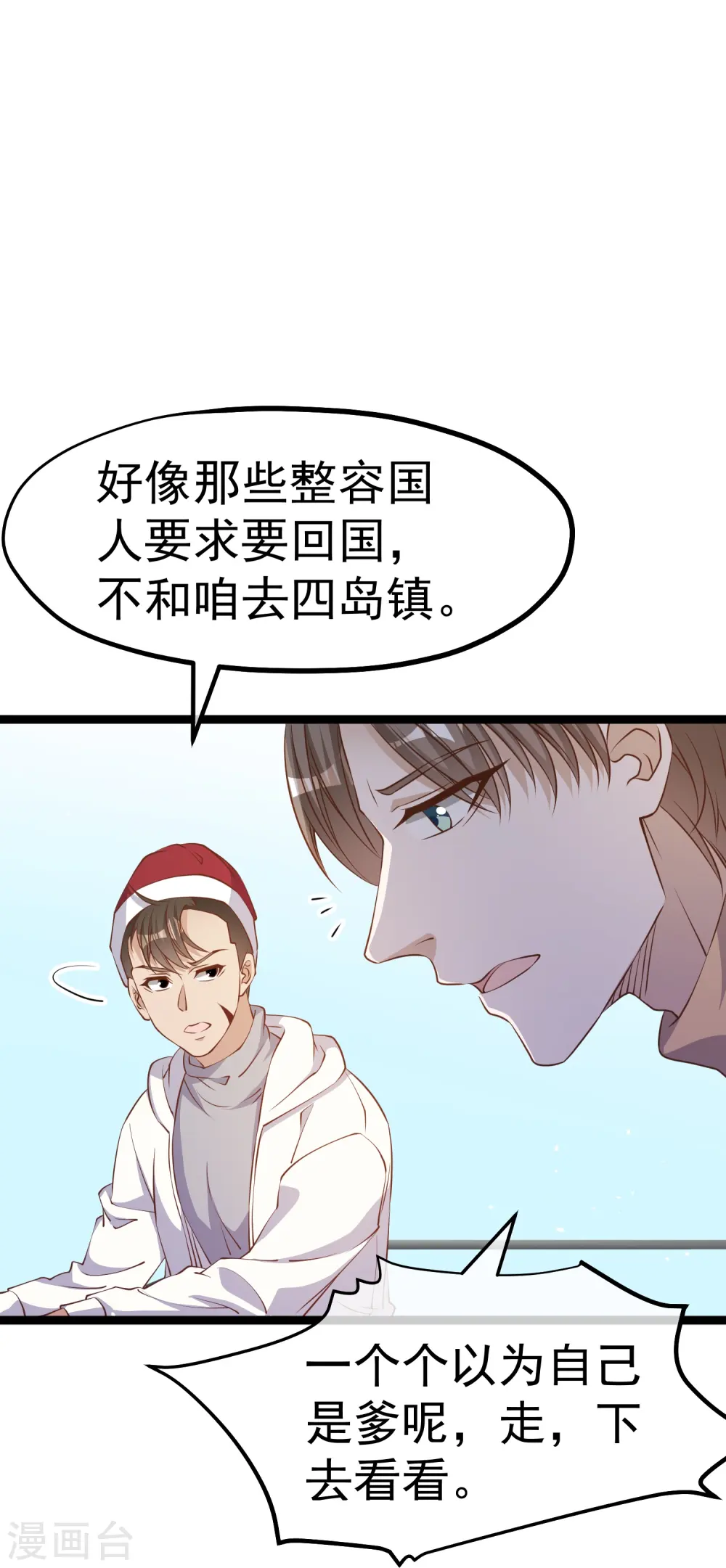 第237话 海上救援 第19页