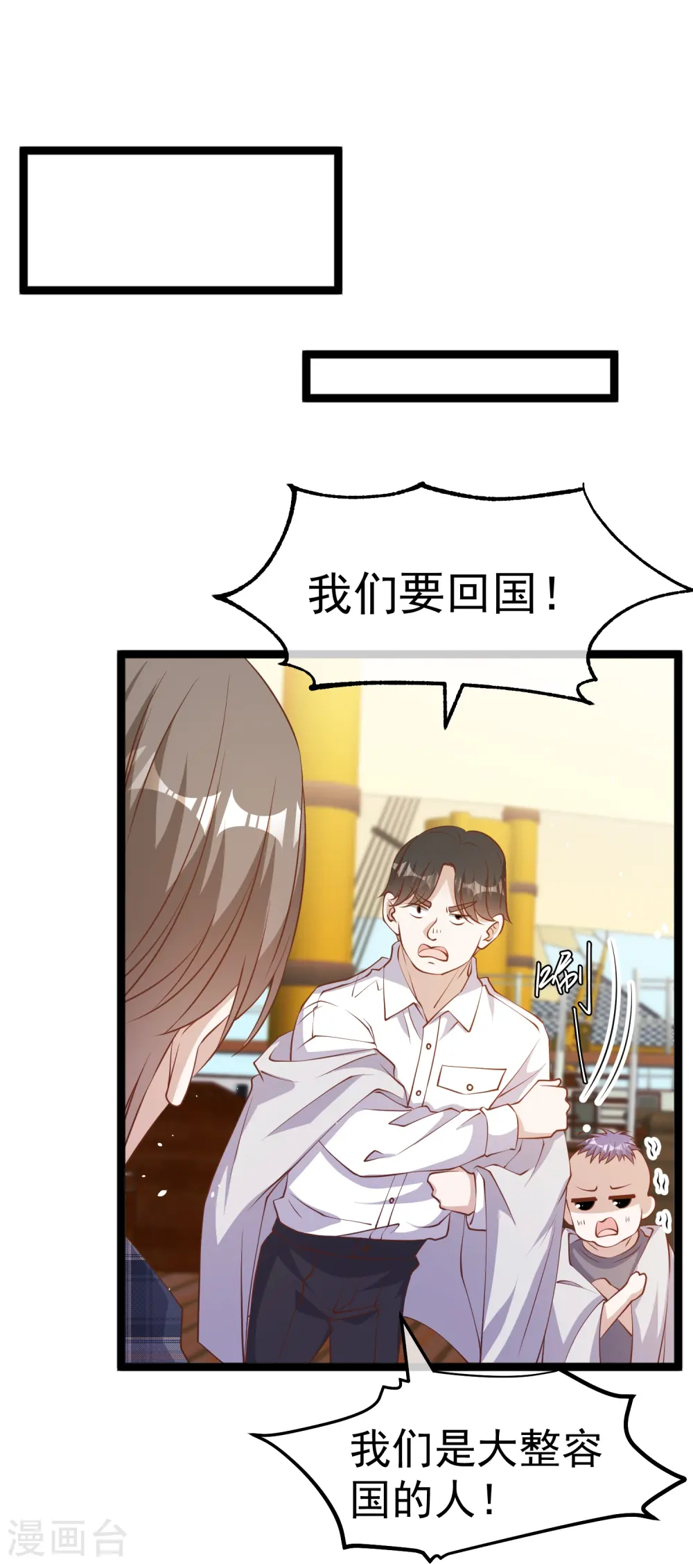 第237话 海上救援 第20页