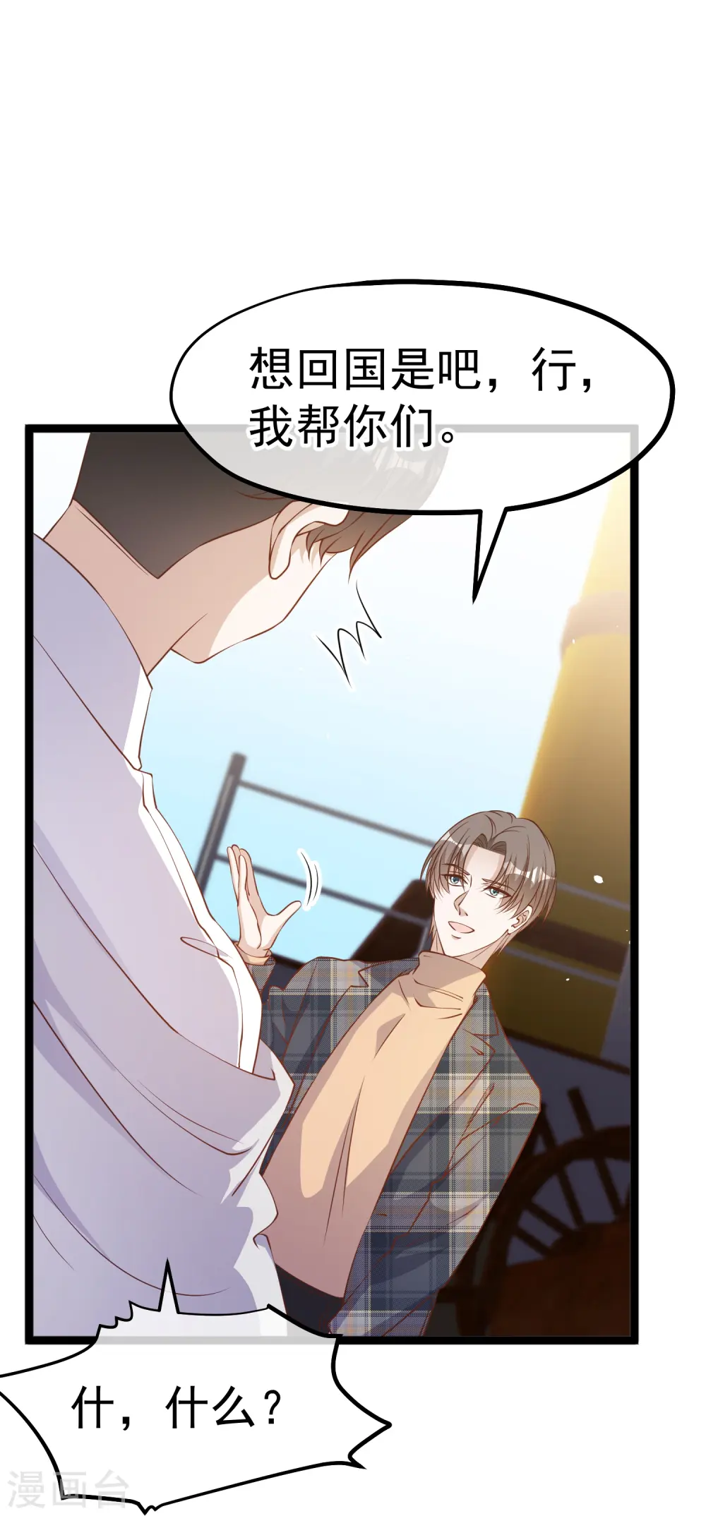 第237话 海上救援 第21页