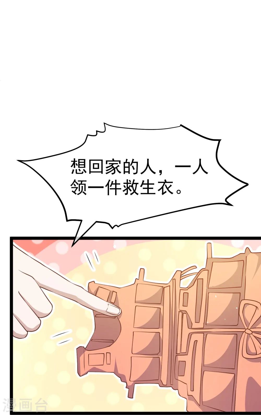 第237话 海上救援 第22页