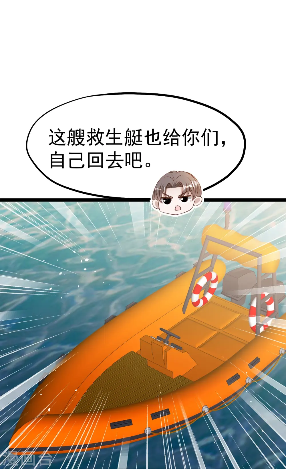 第237话 海上救援 第23页