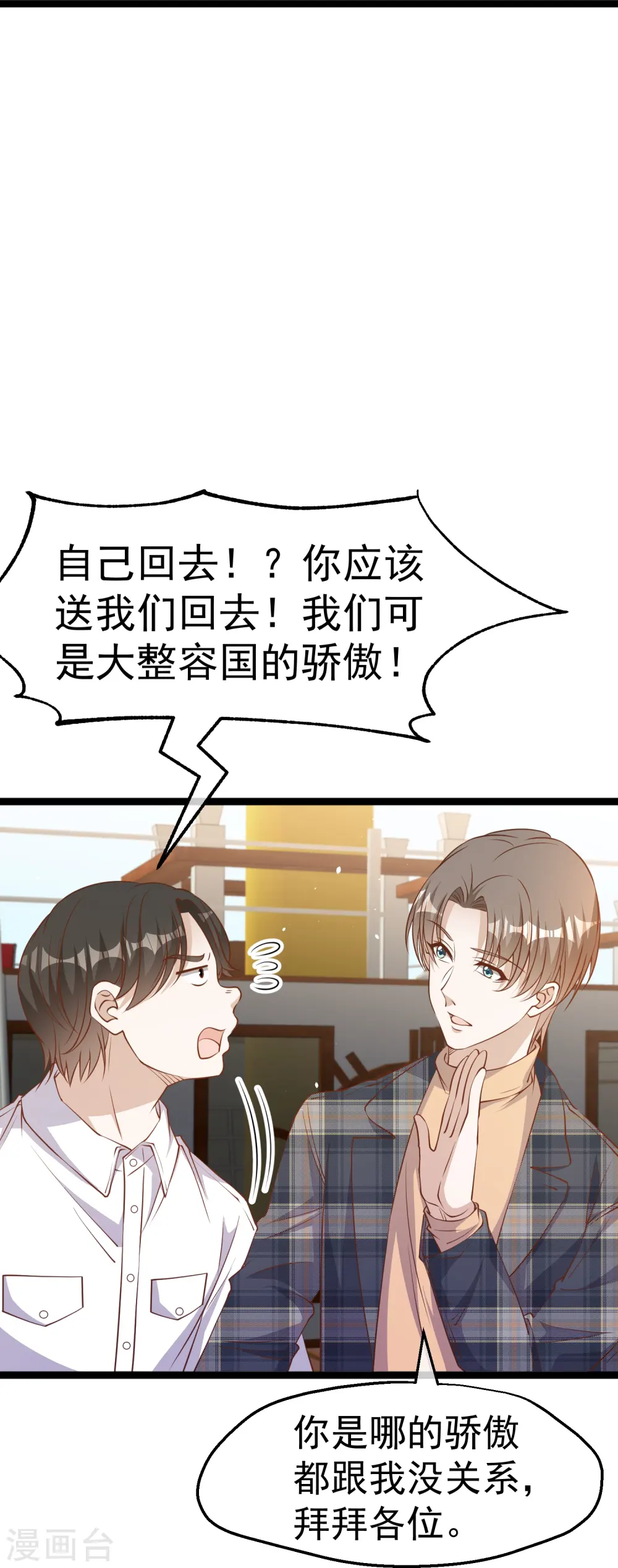 第237话 海上救援 第24页
