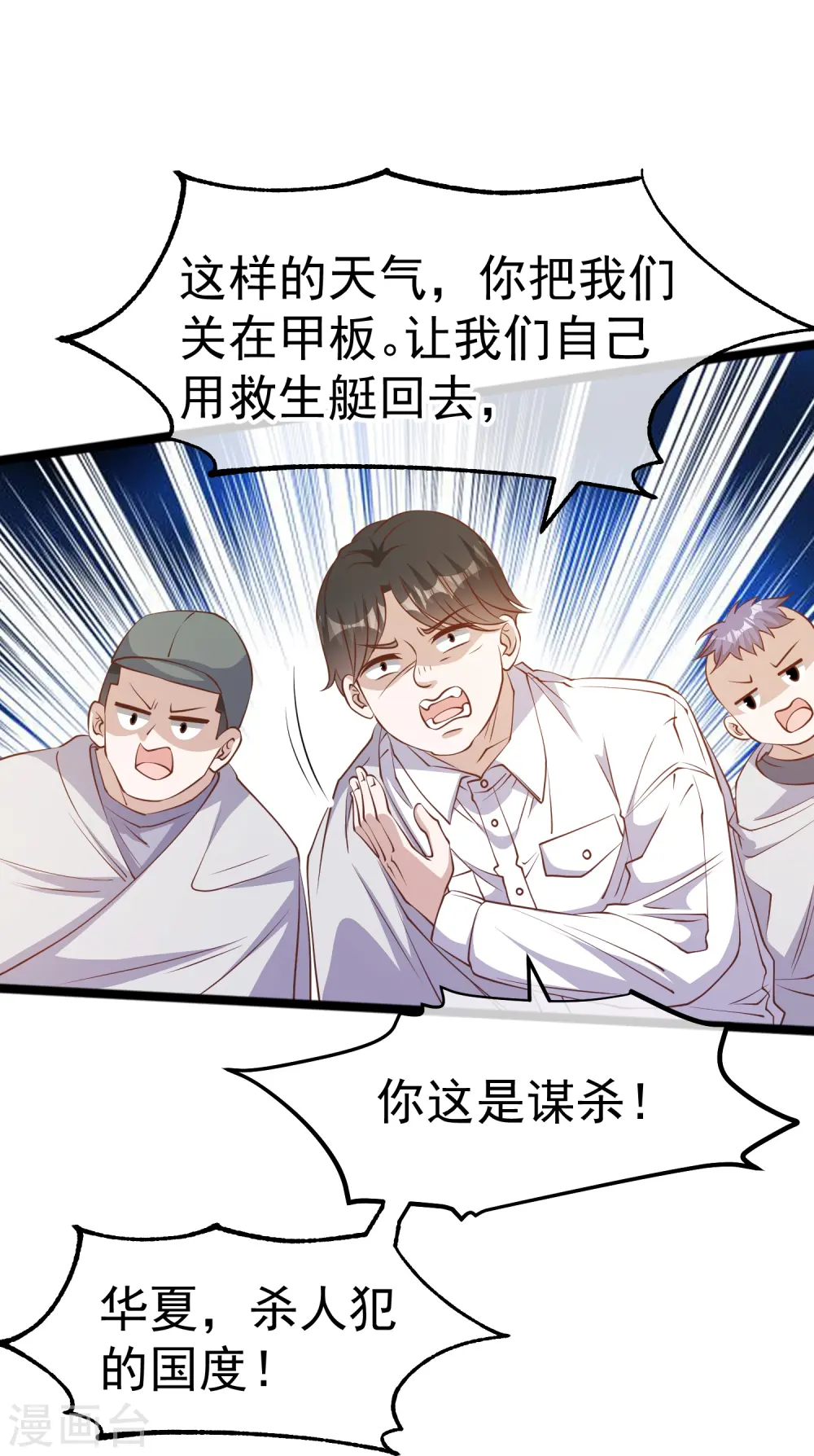 第237话 海上救援 第26页