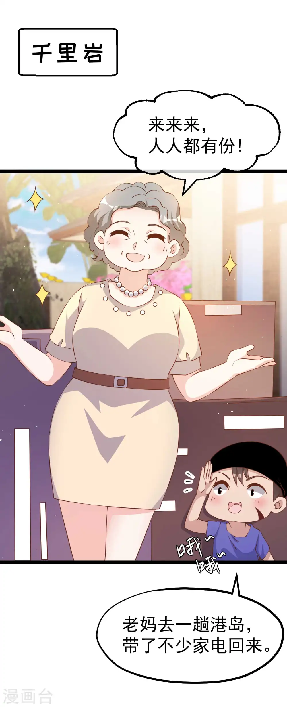 第233话 文杰杀人？！ 第2页